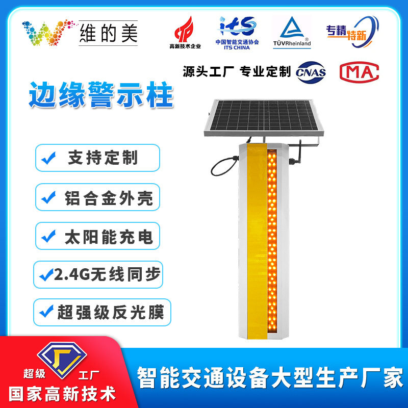 维的美同步黄闪太阳能防雾警示灯