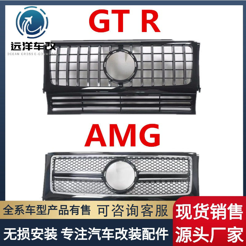 AMG奔驰G级竖格中网G63/W463