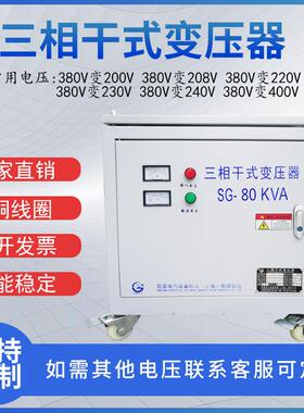 三相自耦变压器SG-60KVA80KVA100KVA380V转200V230V变380V