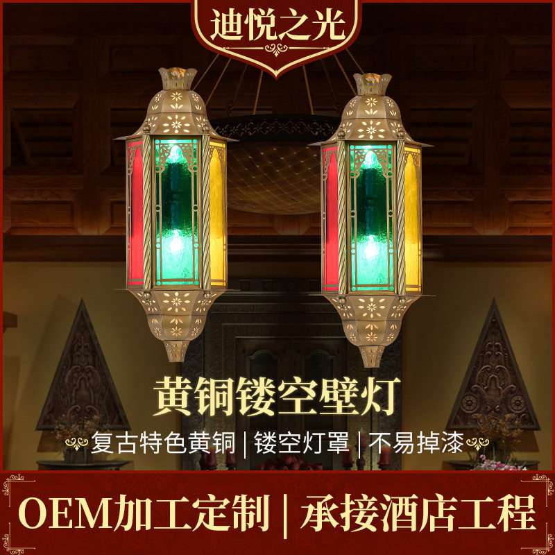 东南亚餐厅复古特色壁灯异域风情民宿装饰壁灯焊锡镂空雕花墙壁灯