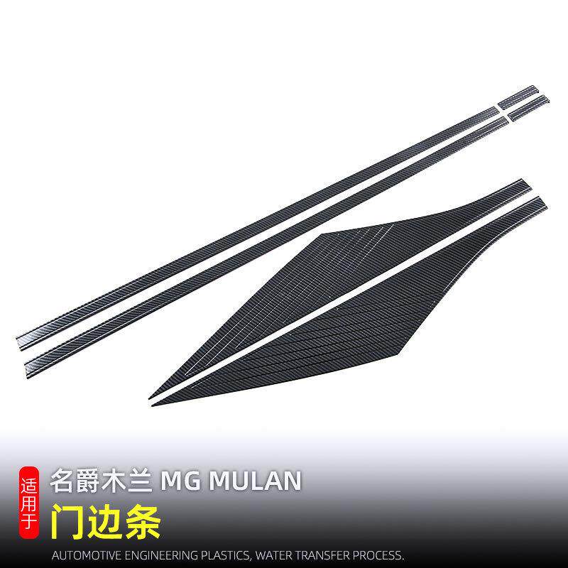 适用于名爵木兰MGMULAN车上防撞条车门边条MG4改装配件车门防撞条
