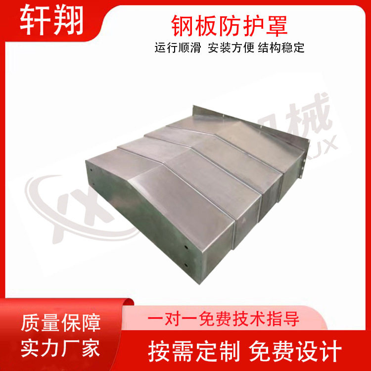 厂家制作数控导轨钢板防护罩不锈钢防尘罩机床伸缩式钢板护罩