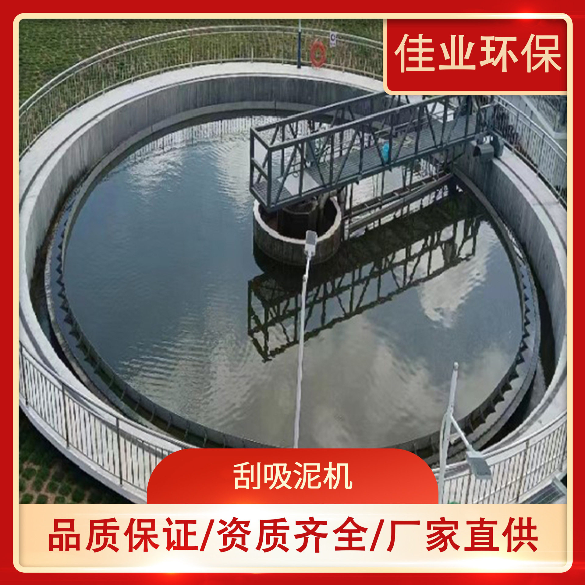 中心传动 刮泥机 污水处理厂刮泥机刮吸泥机半桥全桥刮泥机