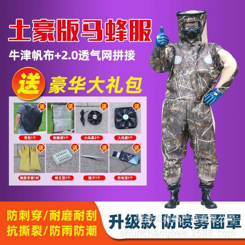 马蜂防护工作服马蜂服连体防蜂衣全套透气加厚散热捉胡蜂衣