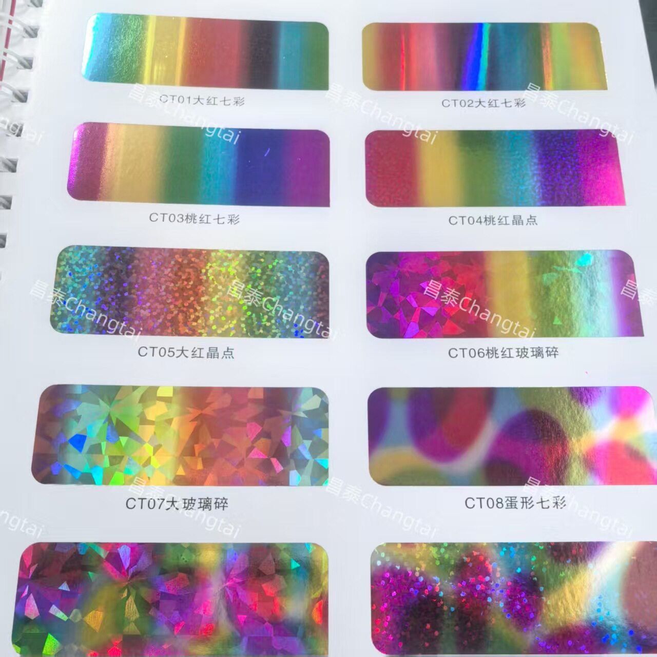 昌泰彩虹七彩烫金纸电化铝晶点玻璃碎虫彩幻彩横彩适用于纸塑料等