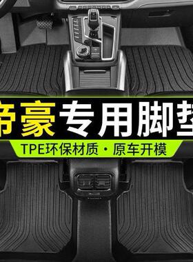 适用帝豪包围TPE汽车脚垫18-21领军版UP22-23款版易清洗贴合耐磨