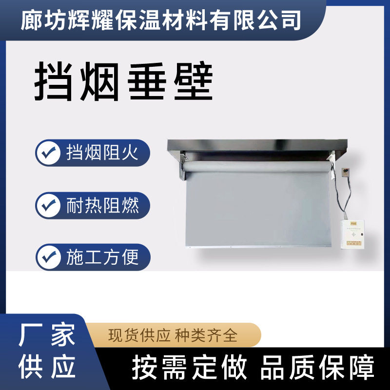 全系列挡烟垂壁固定式防火布挡烟夹丝玻璃挡烟耐高温耐高温防火布