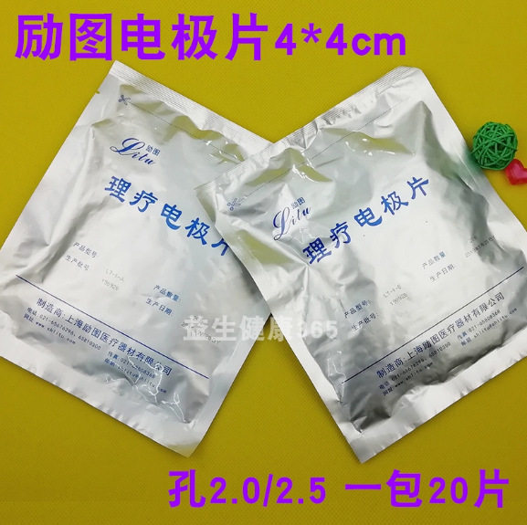励图4cm无纺布电极片贴插针式片粘性自粘式电极贴片