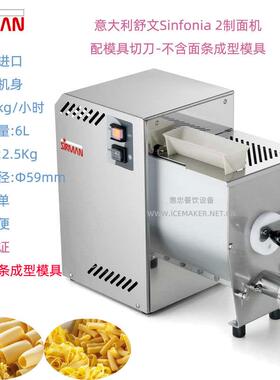 意大利SIRMAN舒文Sinfonia2制面机商用和面压面轧面条一体机台式