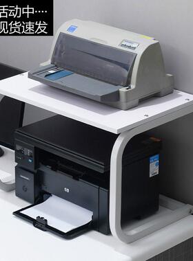 放打印机置物架办公室桌上针式收纳架子多功能桌子复印机支包邮