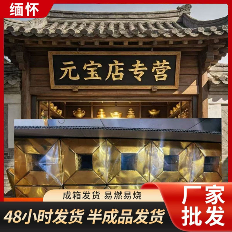 祭祀用品批发半成品金元宝清明节加厚切角金银二色元宝元宝成品