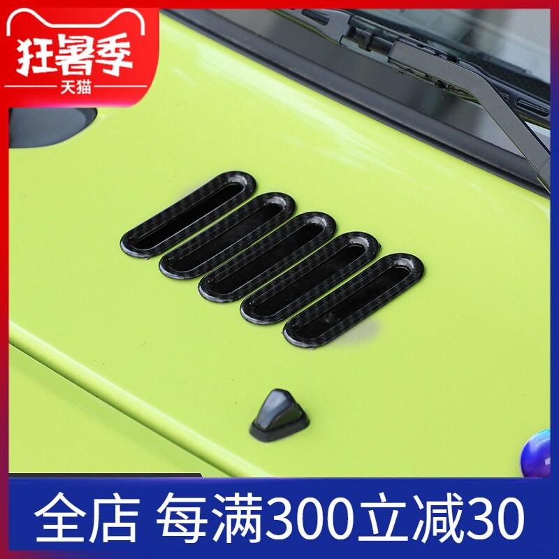 新款2019年吉姆尼外饰件改装jimny引擎盖机盖进气口饰圈装饰配件