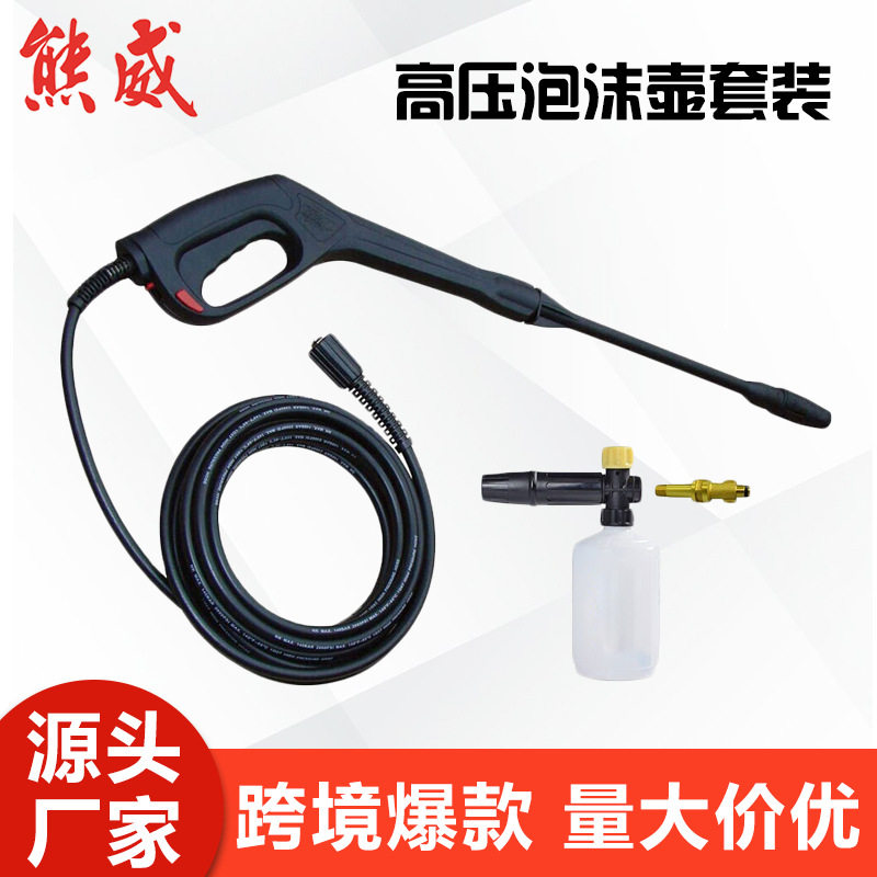 高压清洗机高压水枪泡沫喷枪喷头组件洗车器水枪高压泡沫喷壶PA壶
