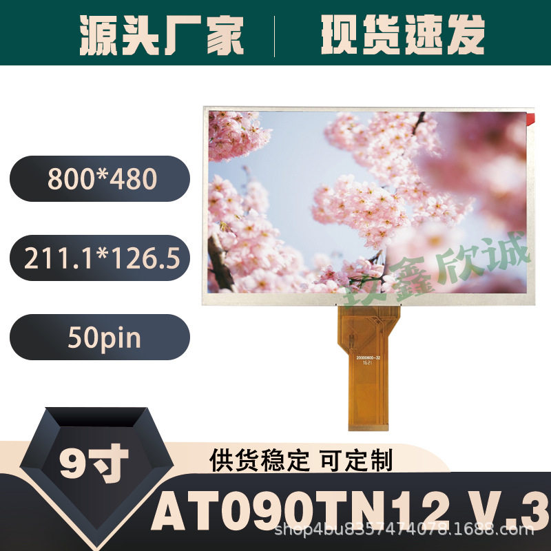 原装群创9寸车载导航液晶屏