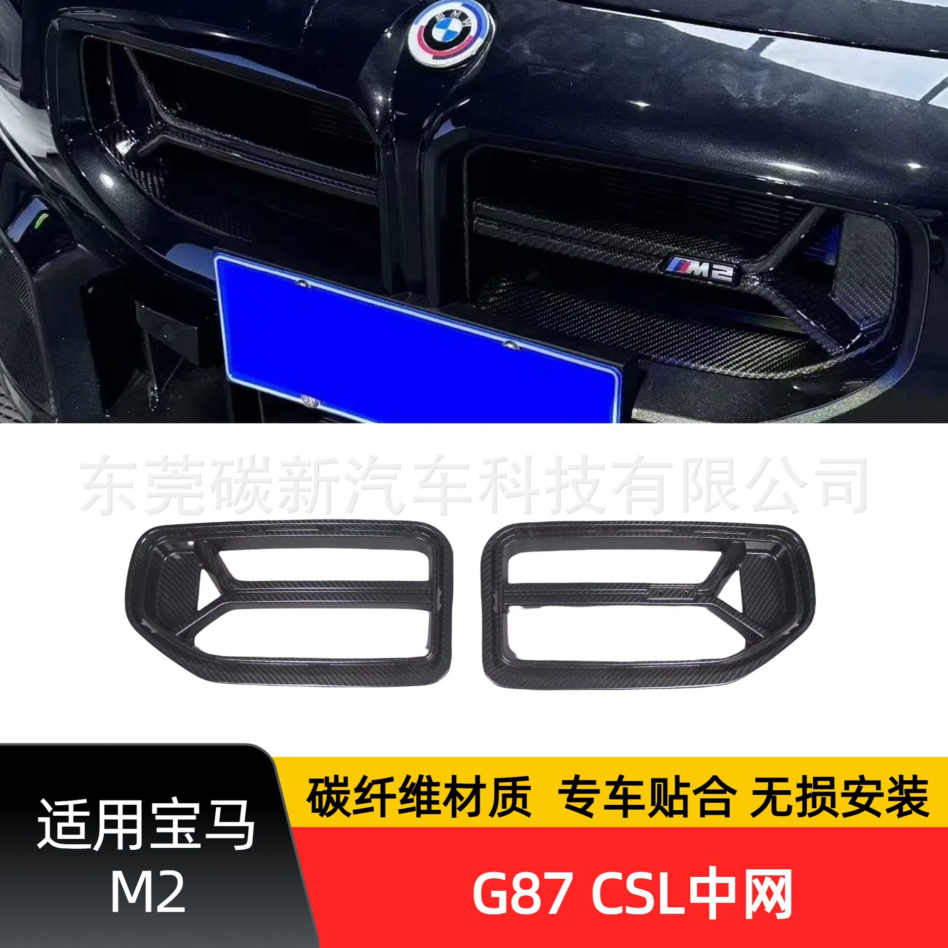 适用宝马G87CSL干碳中网改装M2碳纤维中网前保险杠格栅进气口