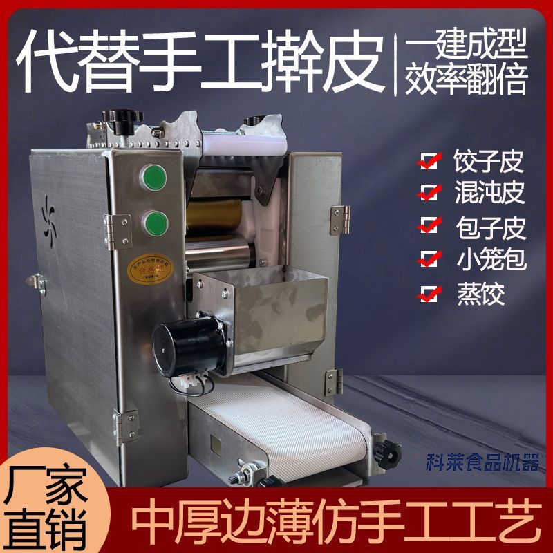 新款全自动多功能仿手工饺子皮机包子皮压面机压皮机云吞面条混沌