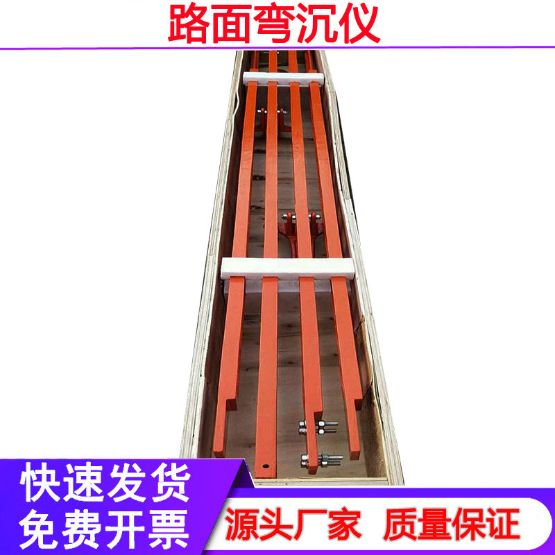 3.6米/5.4米路面弯沉仪（贝克曼梁）路面回弹弯沉测定仪弯沉仪