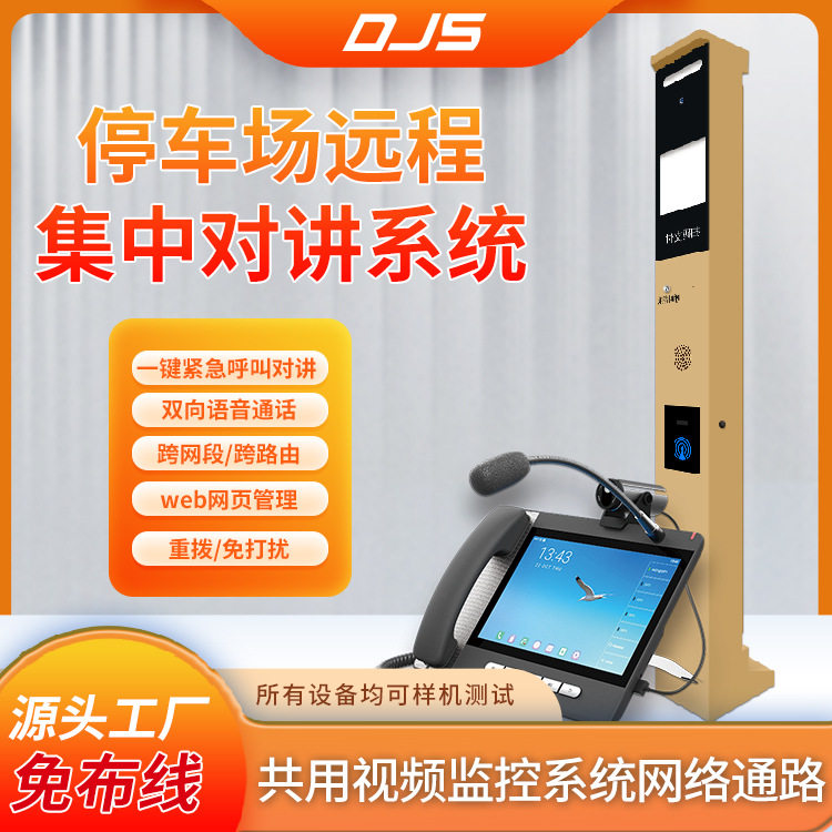 停车场无人值守对讲共用监控网络紧急求助对讲停车场云值守系统