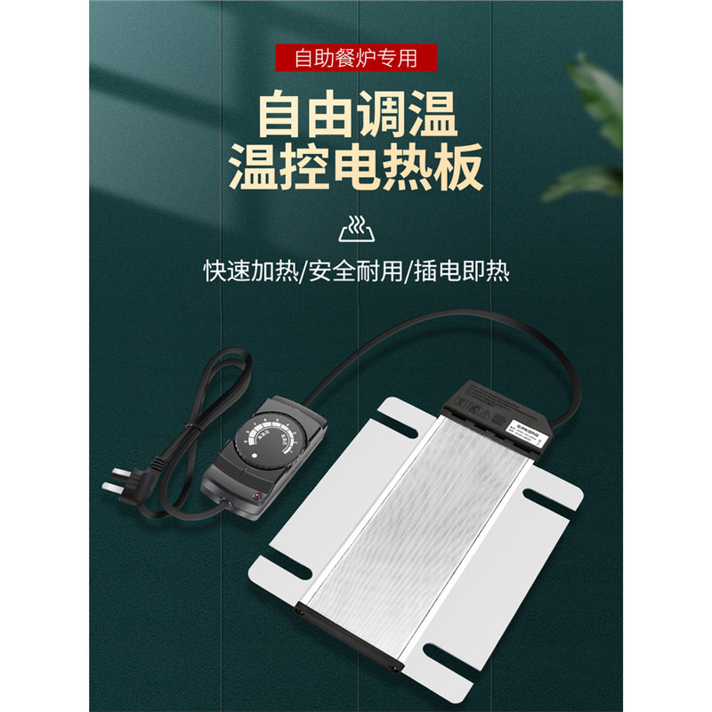 自助餐布菲炉电热板可调温保温