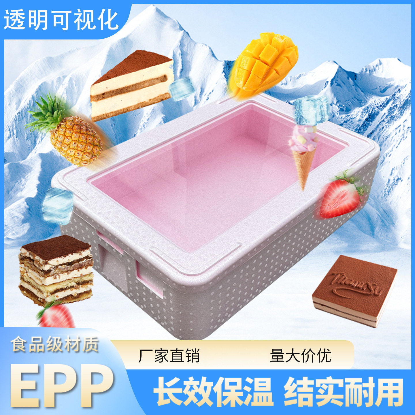 摆摊商用透明盖子epp泡沫箱出摊户外食级提拉米苏烘焙保温箱