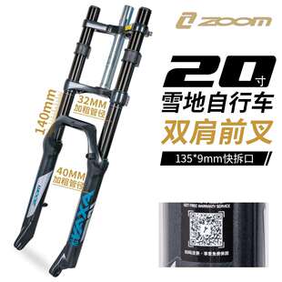 越野利器ZOOM879DH气压前叉140mm行程A柱超强支撑铝合金灵敏避震