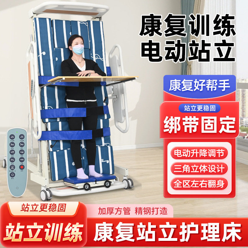 电动站立康复护理床爆款
