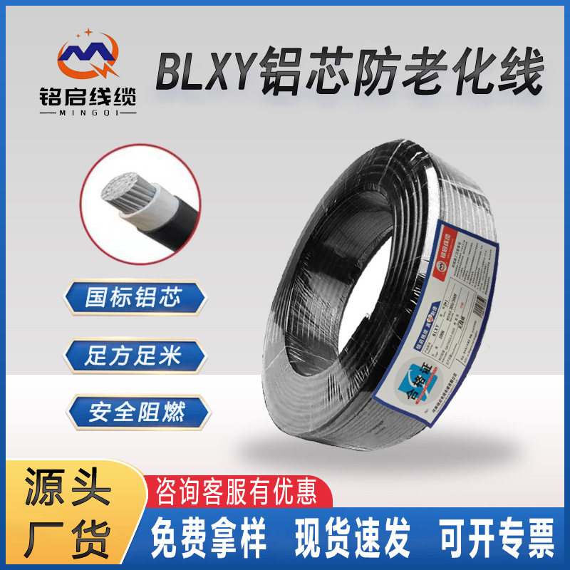 线铝线BLXY10/25/35农网改造16平方多股铝芯电源线电缆高压户外