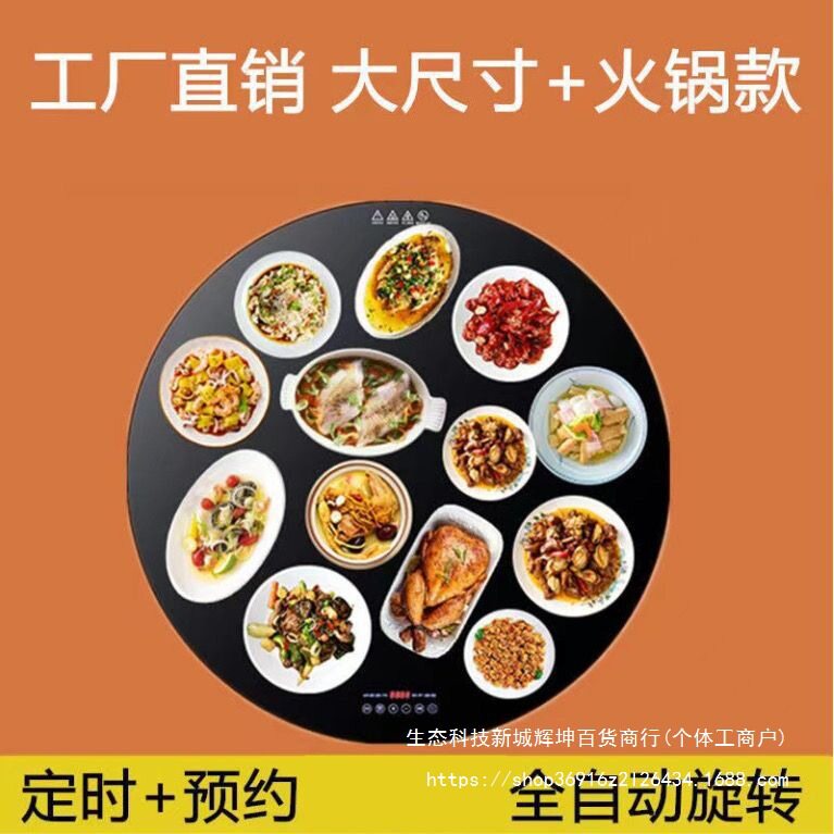 家用智能触屏旋转火锅保温板