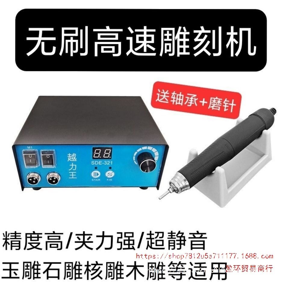 强钻越力王无碳刷牙机雕刻机