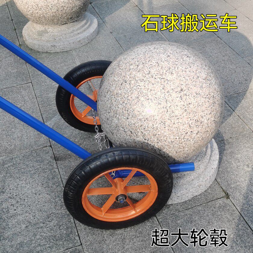 路障石球搬运车石墩子推车石球手推车石球移动车石球搬运车推车