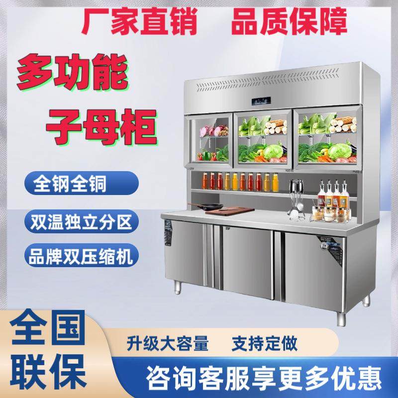 厨房冰箱展示柜风冷冷藏冷冻双温冰柜商用子母柜平冷操作台工作台