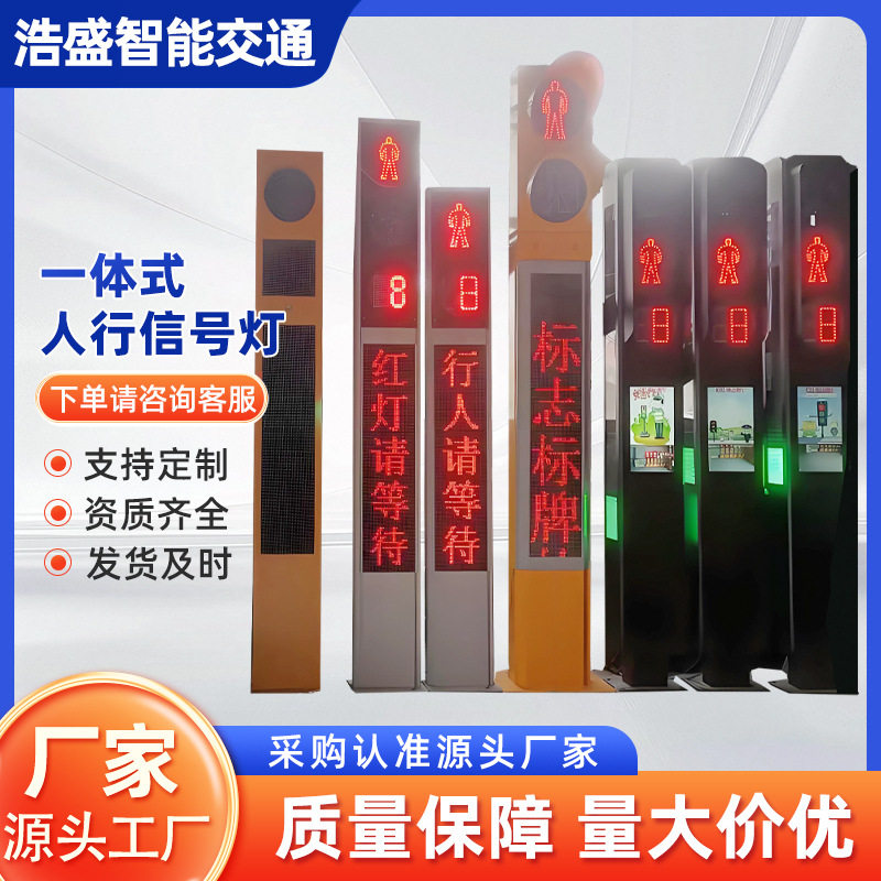 工厂批发智慧诱导屏LED人行横道交通显示屏一体式人行信号灯