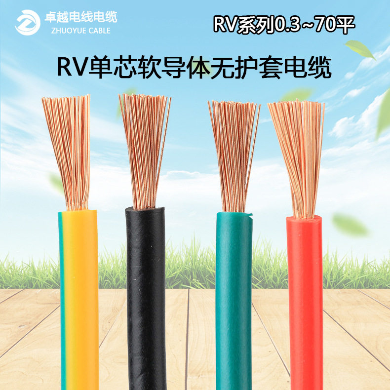 RV铜芯聚氯乙烯无护套信号线