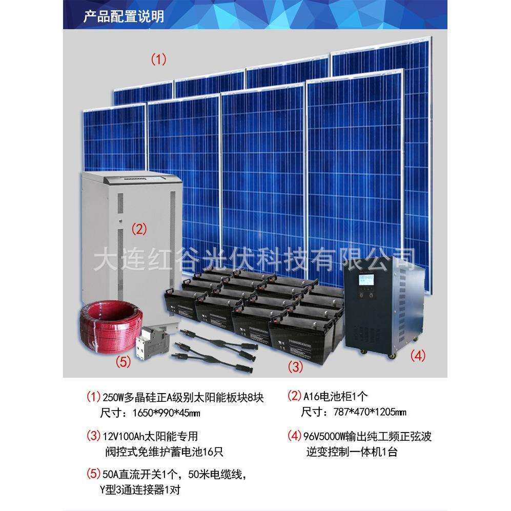 太阳能离网发电系统5KW家用光伏发电系统5000w户外