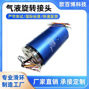 气电旋转接头集电环混合传输功率信号无限制旋转多孔导电导气设备