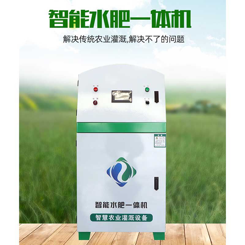 智能水肥一体机节水灌溉施肥一体化施肥设备温室大棚果园水肥机