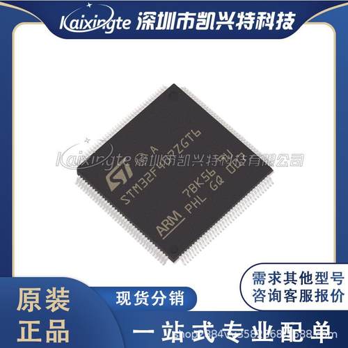 STM32F407ZGT6封装LQFP144库存现货407ZGT6微控制器原装