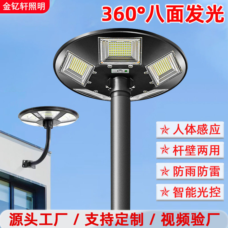 人体感应小区花园工程景观灯飞蝶户外庭院照明灯一体化太阳能路灯