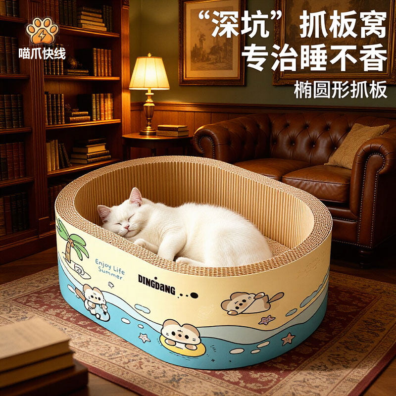 猫抓板猫窝二合一深坑椭圆形猫床耐磨猫咪睡觉专用猫玩具不掉屑
