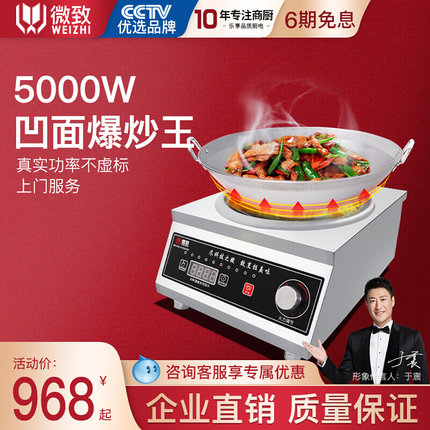 新品微致商用电磁炉大功率5000W凹面电磁炉食堂厨房设备大锅灶电