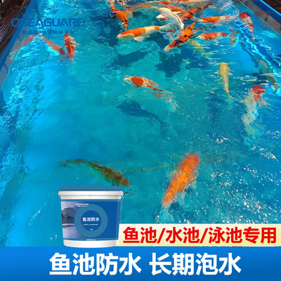 欧西盾鱼池专用防水涂料长期泡水天台水池积水屋顶防水补漏材料漆