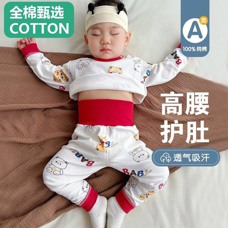 全棉母婴纯棉宝宝秋衣套装高腰护肚秋裤睡衣婴儿秋季衣服纯棉儿童,童装/婴儿装/亲子装,内衣套装,淘宝优惠券,粉丝福利购,淘宝优惠卷