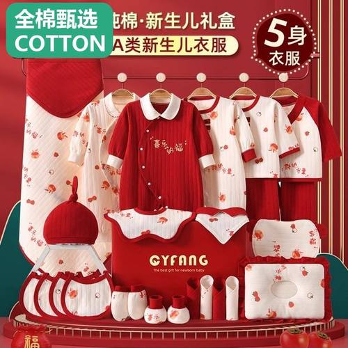 全棉母婴纯棉新生婴儿衣服礼盒春秋套装初生满月宝宝用品大全见面