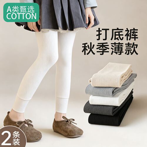 A类甄选女童白色打底裤秋季外穿薄款女孩配裙子洋气百搭儿童春秋