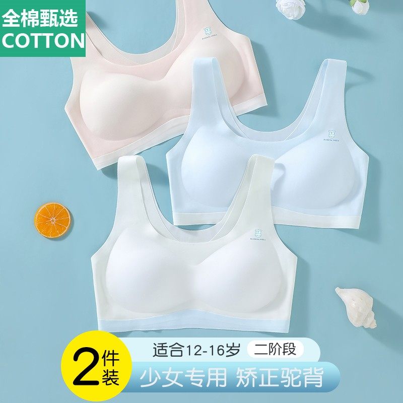 全棉母婴纯棉少女内衣初中生高中学生矫正驼背无痕背心运动文胸固