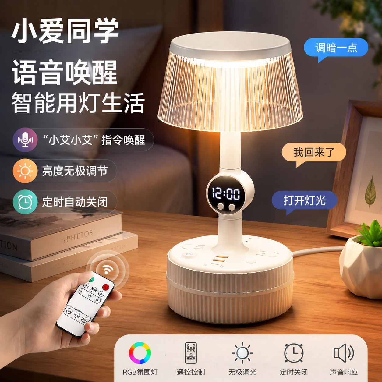 多功能新款智能语音控制台灯卧室床头灯宿舍小夜灯带插座时钟一体