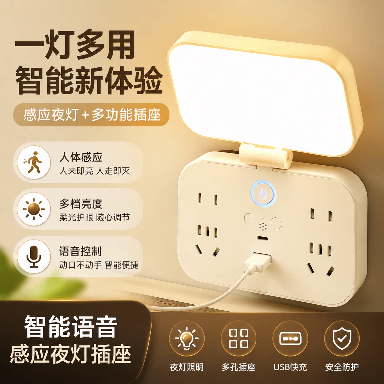 语音床头墙面小夜灯声控感应