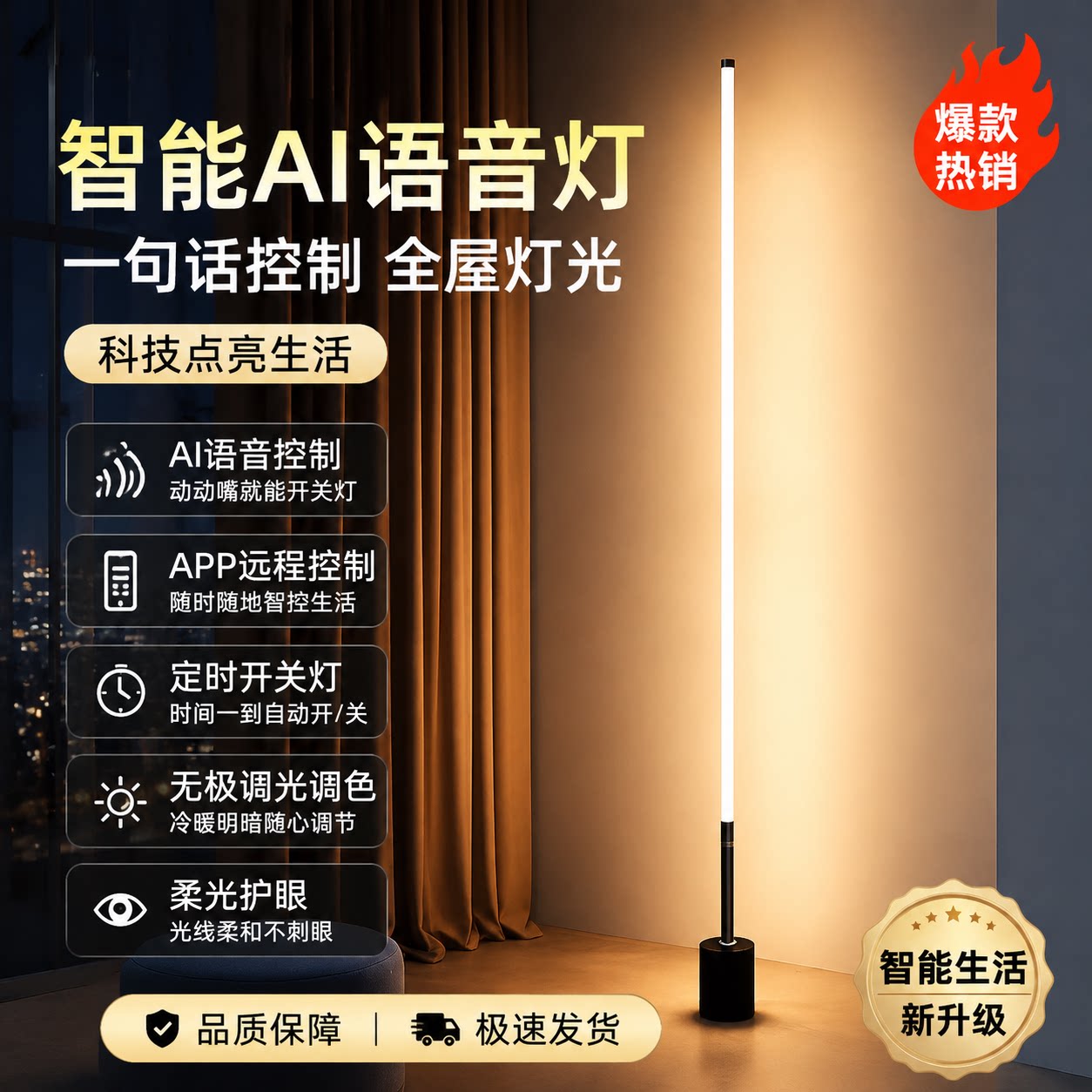 智能语音小夜灯氛围落地灯