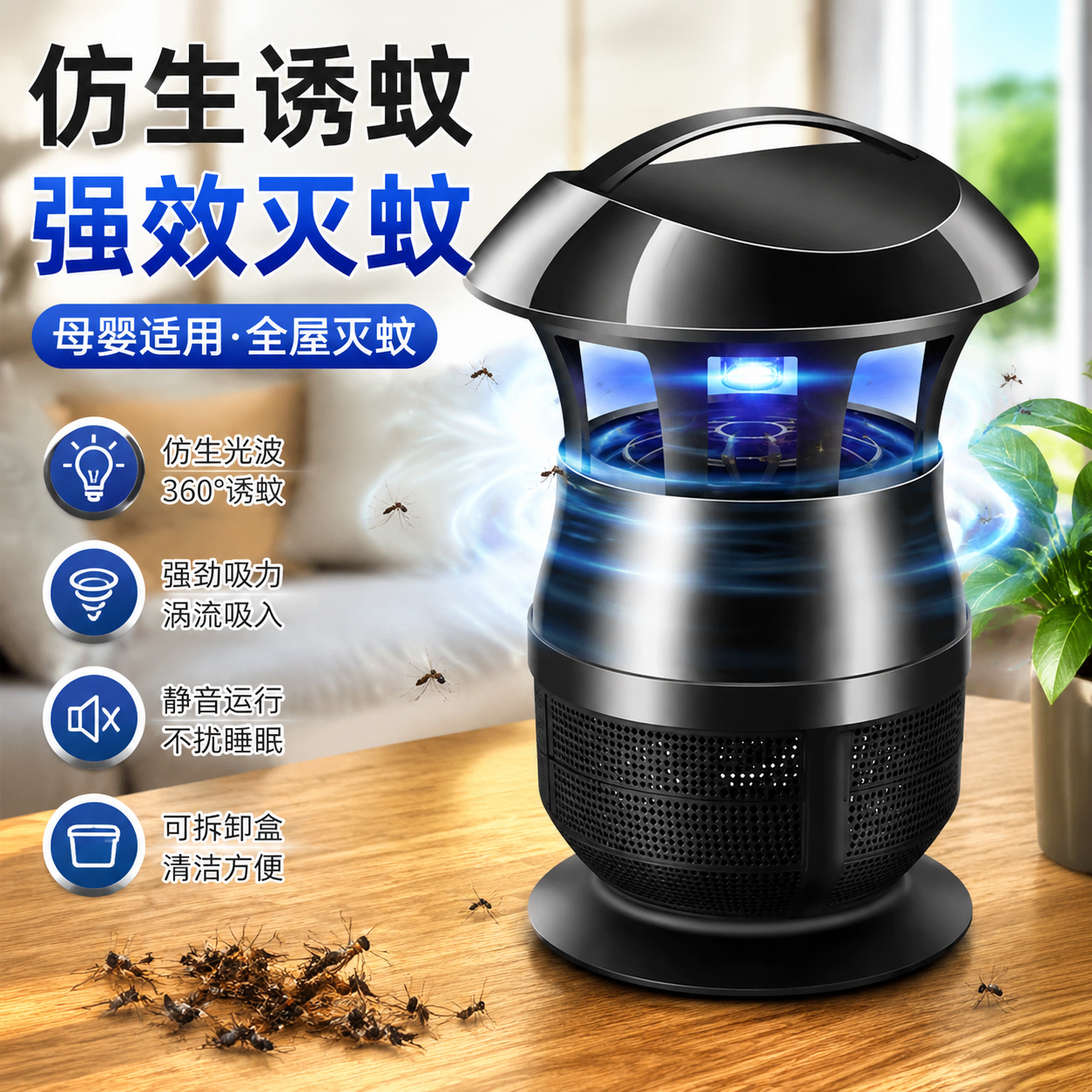 孕妇静音驱蚊室内神器驱蚊灯