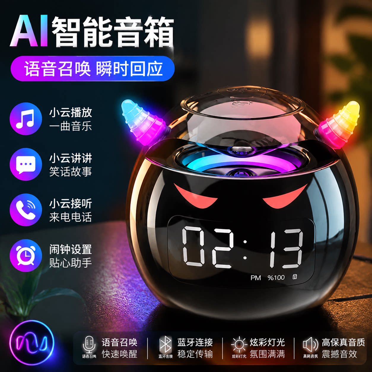 闹钟夜灯一体小恶魔智能蓝牙音箱时钟时间显示闹钟音响迷你低音炮